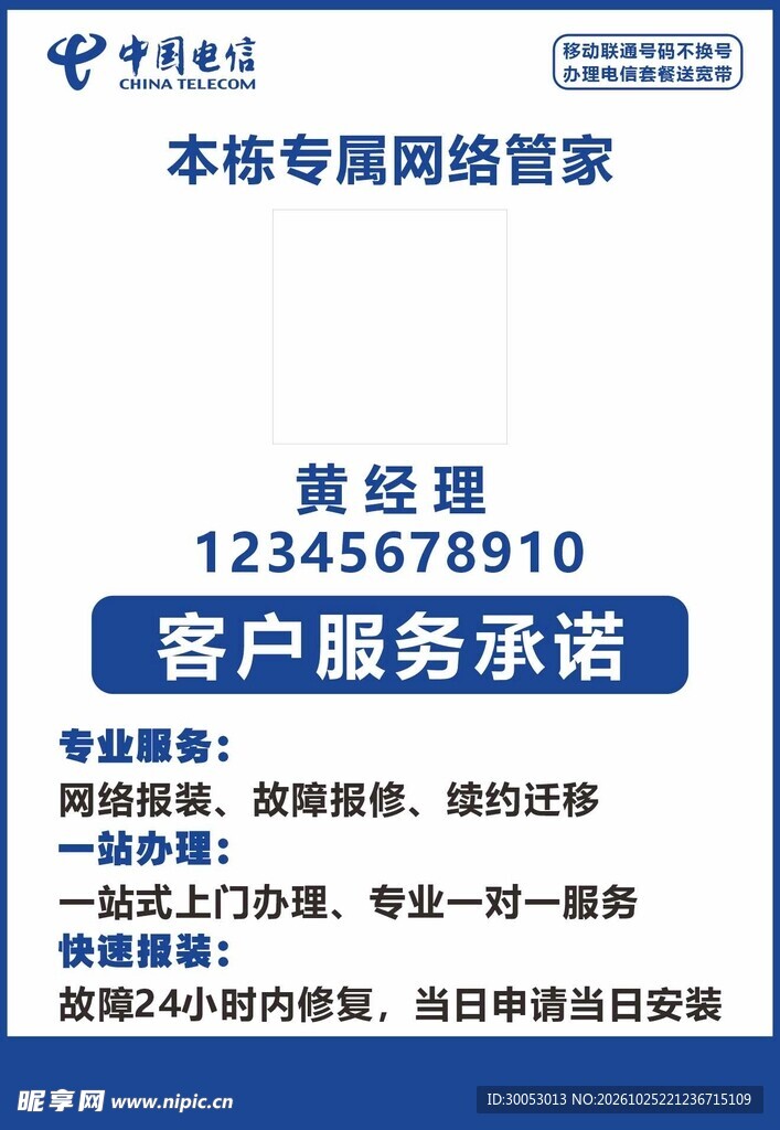 中国电信网络管家海报