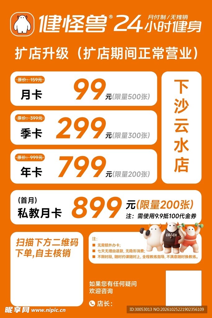 健身房价目海报