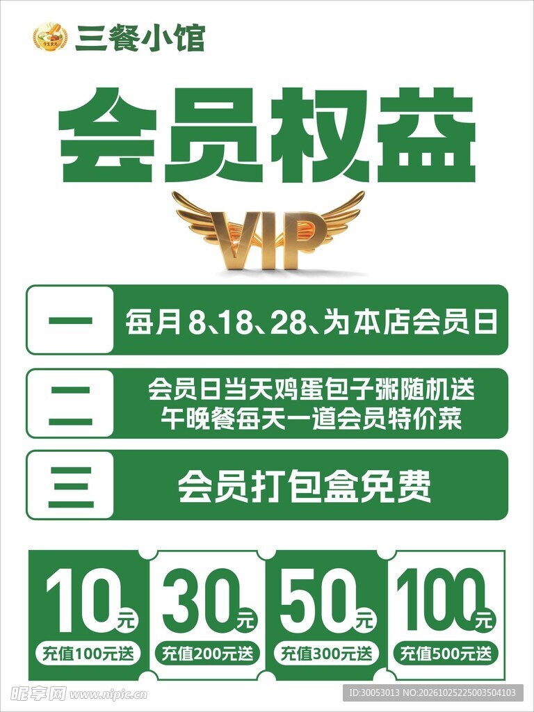 餐饮会员权益宣传海报