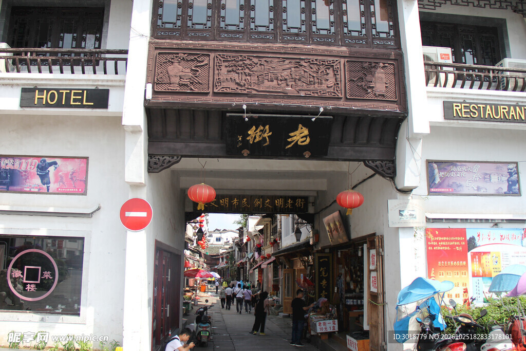 古街商铺入口街景