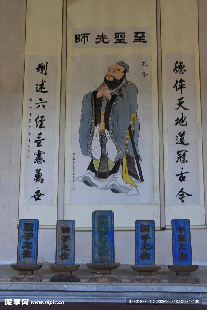 至圣先师孔子画像
