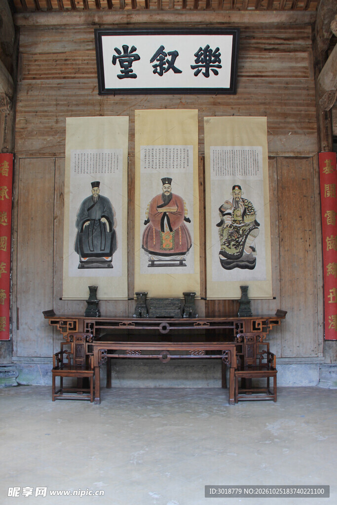 乐叙堂古建中堂陈设