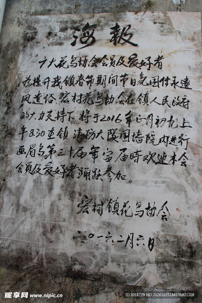 怀旧手写老海报