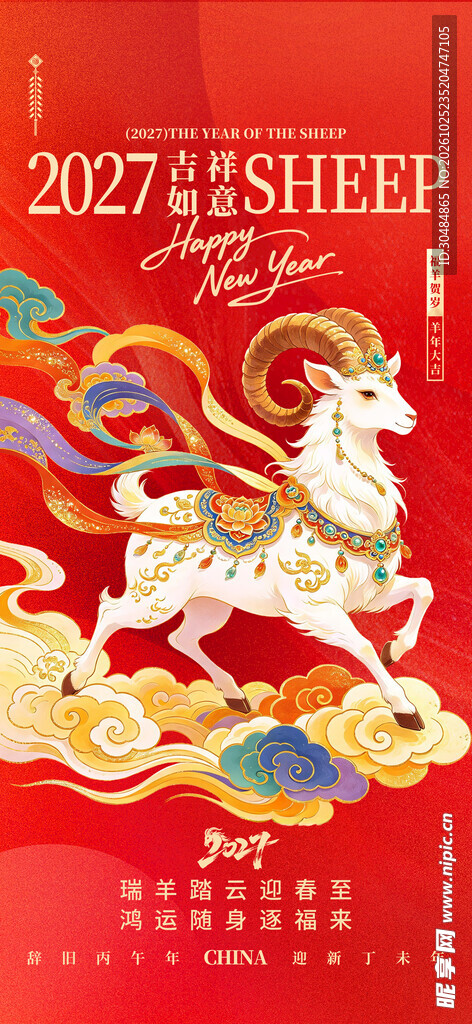 羊年海报