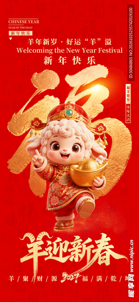 羊年