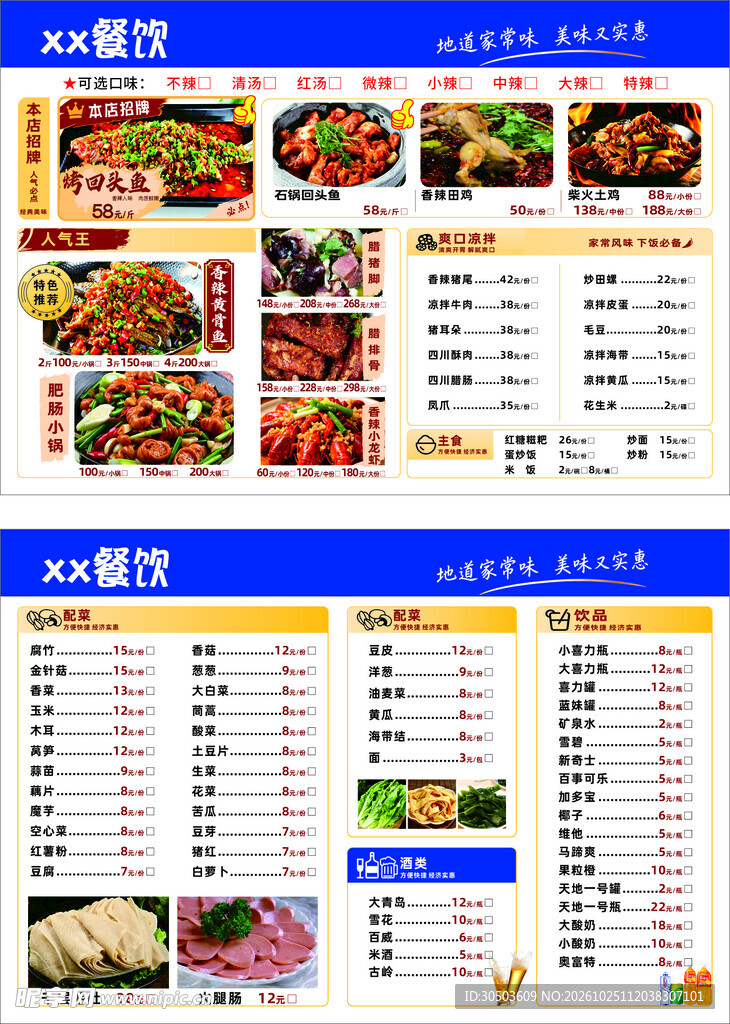 A3 横版 菜单 烤鱼 土鸡