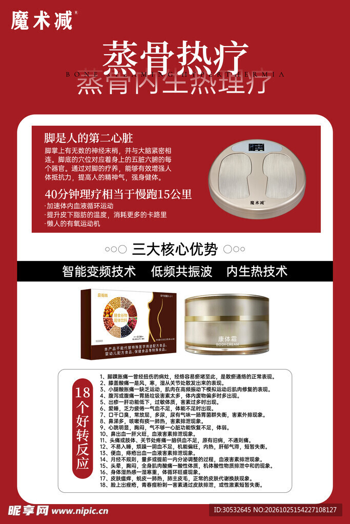 蒸骨热疗