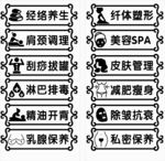 美容养生图标窗贴