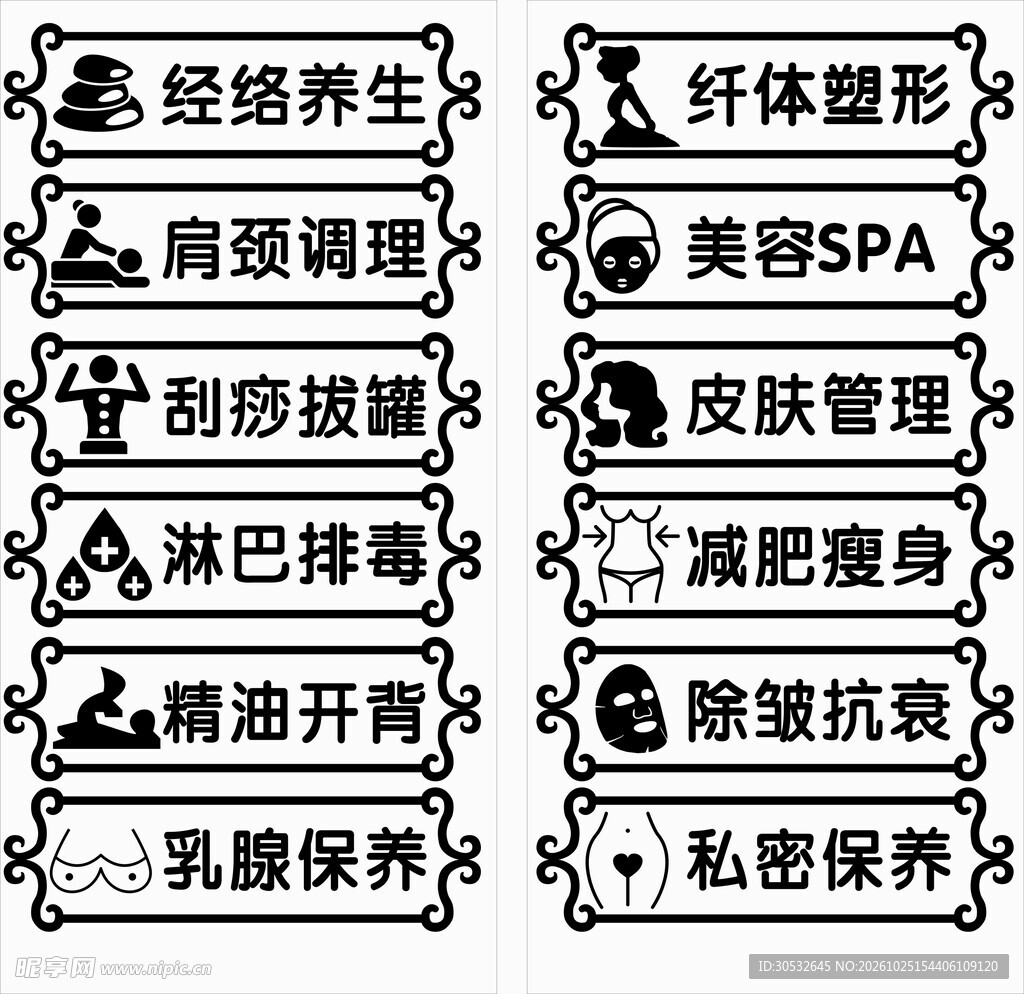美容养生图标窗贴