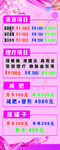 美容价格表