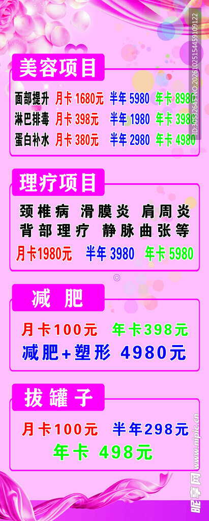 美容价格表