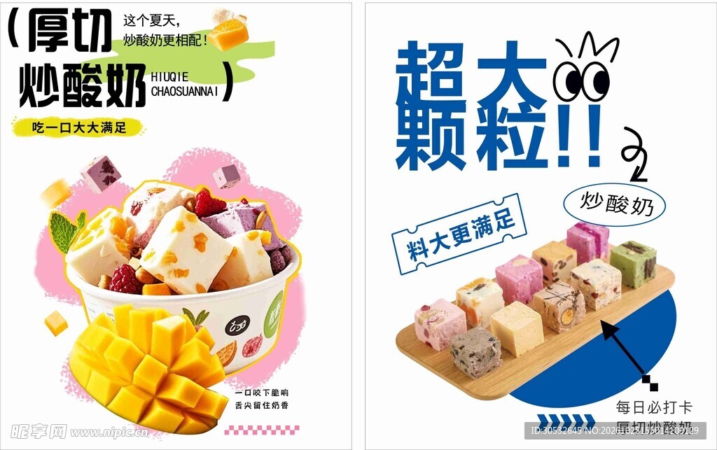 炒酸奶