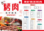 烤肉菜单