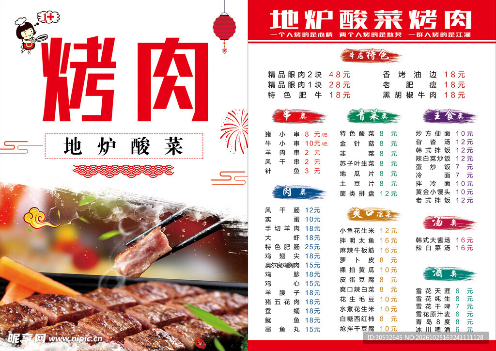 烤肉菜单