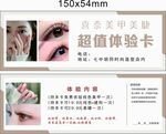 美甲美睫优惠券