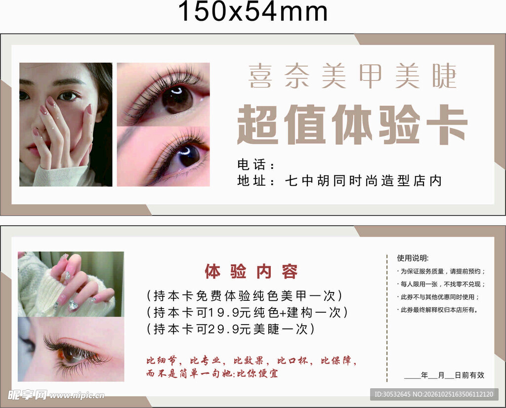 美甲美睫优惠券