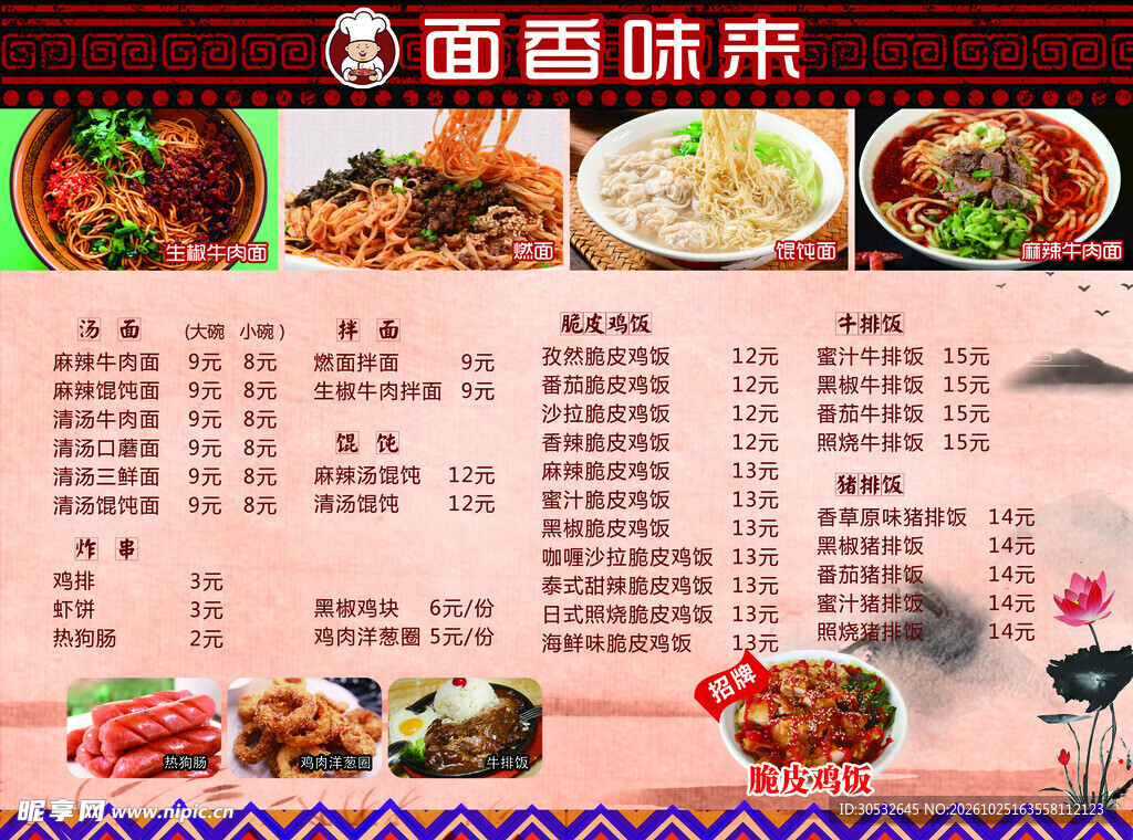 面馆彩牌