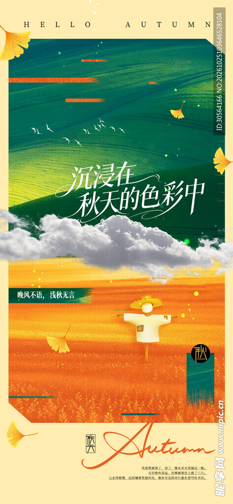 秋日色彩文艺插画海报