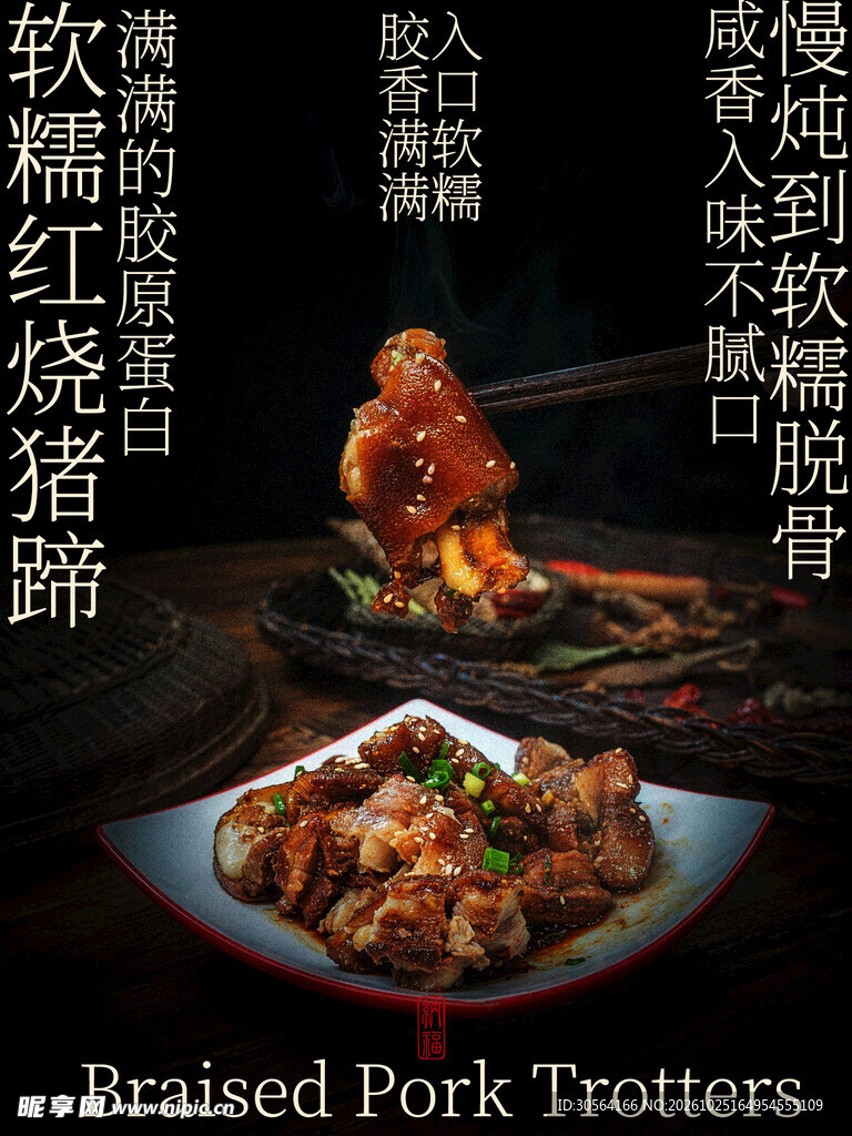 红烧猪蹄美食特色小吃海报