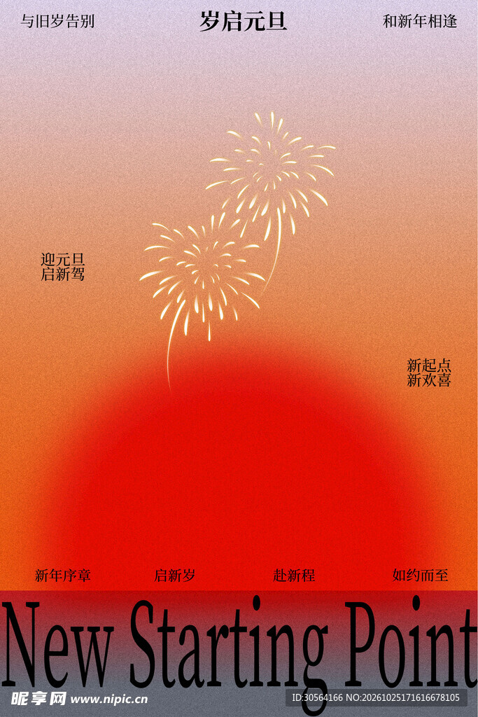 元旦新年节日海报
