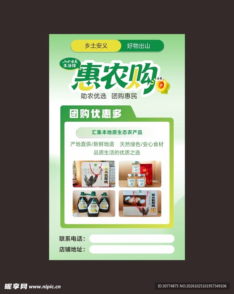 农产品海报