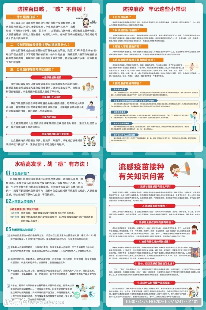 健康小知识海报