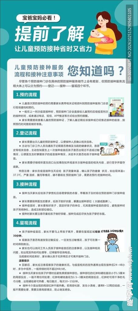 儿童预防接种流程展架