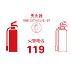 灭火器