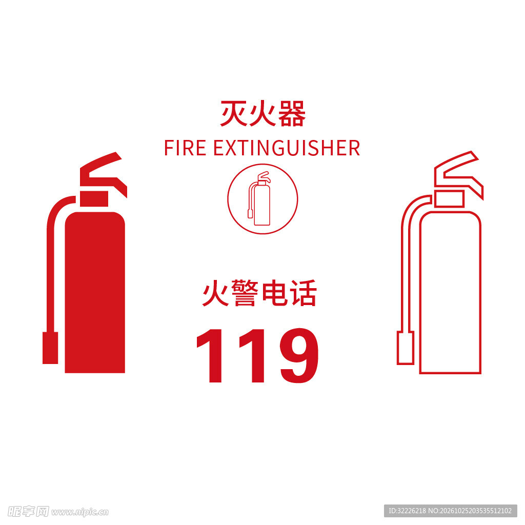灭火器