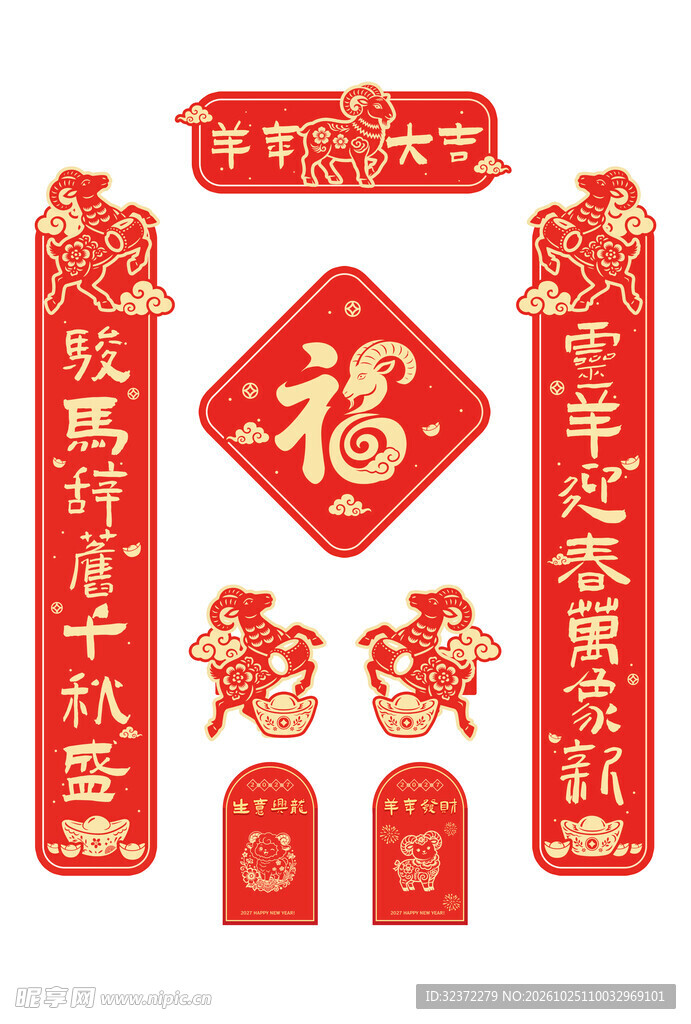 羊年春节对联 