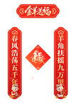 金羊送福新春对联