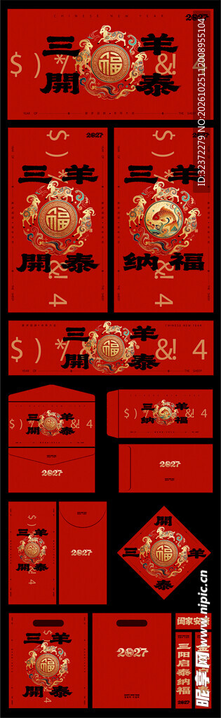 新春喜庆红包素材合集