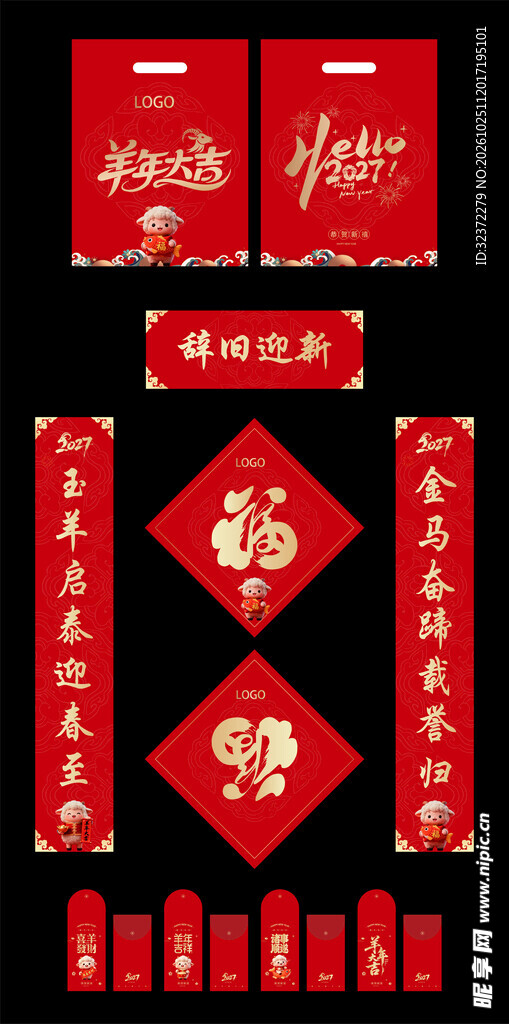 新年春联福字红包套装
