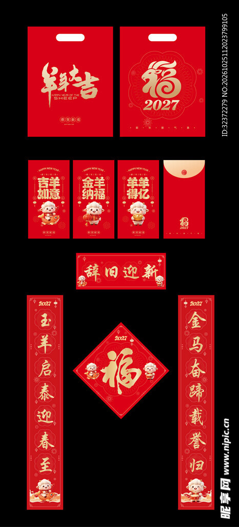 春节对联红包福字套装