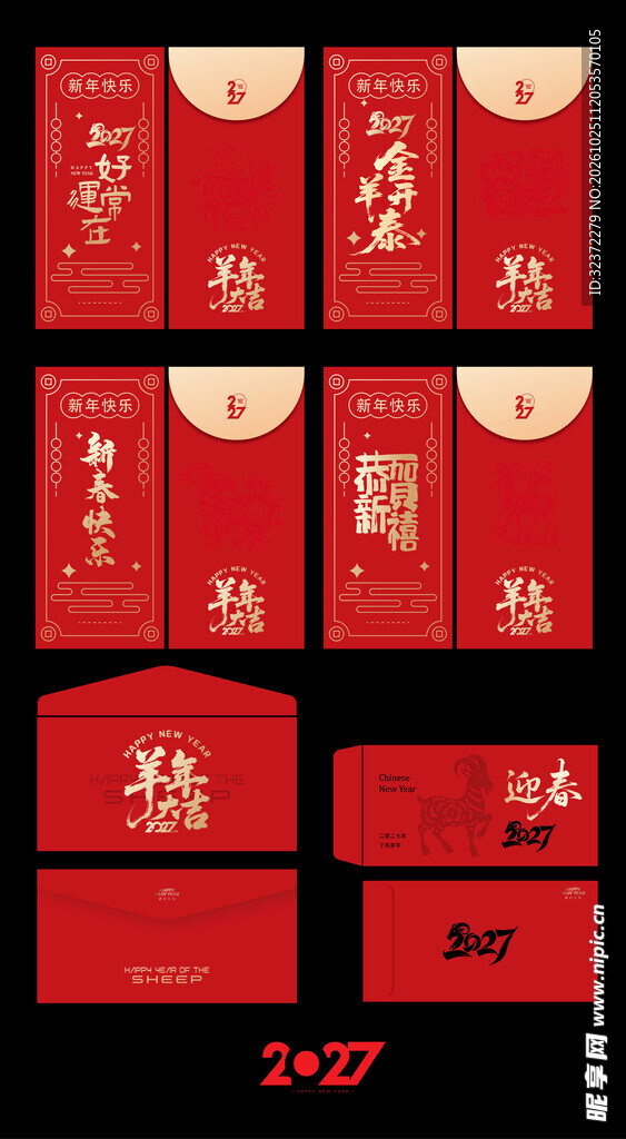 多款新春红包素材
