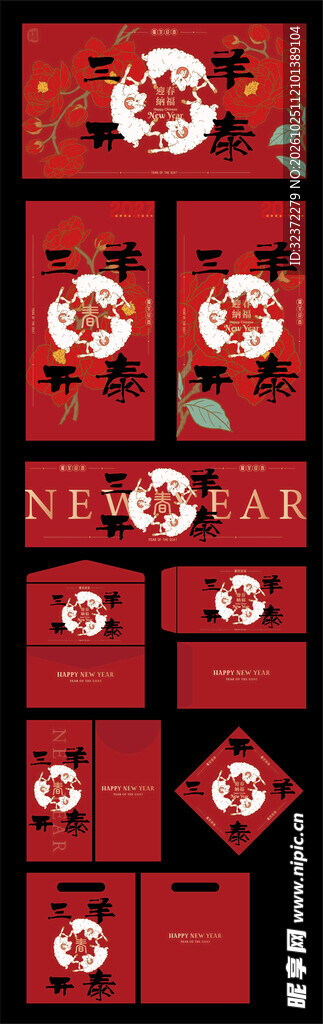 羊年红包