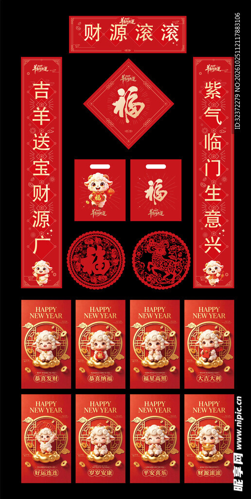 新年春联红包福字套装