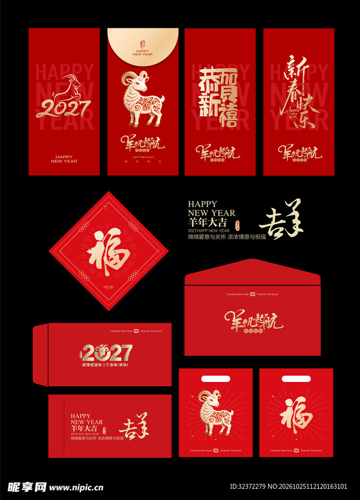 2027新年红包福字素材