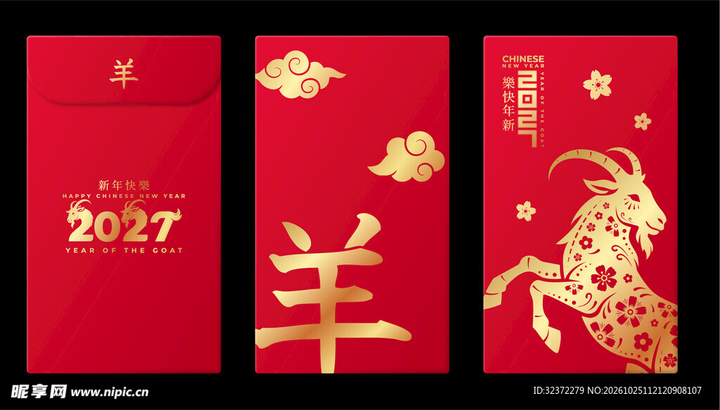 2027羊年新春红包