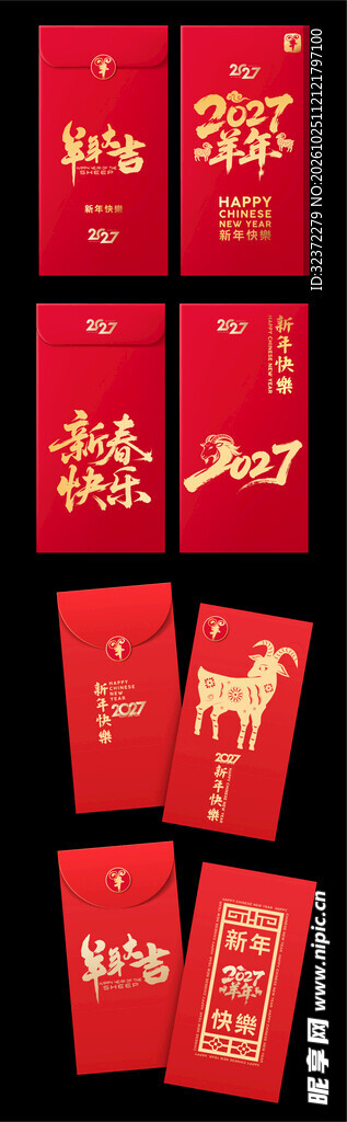 新春烫金红包合集