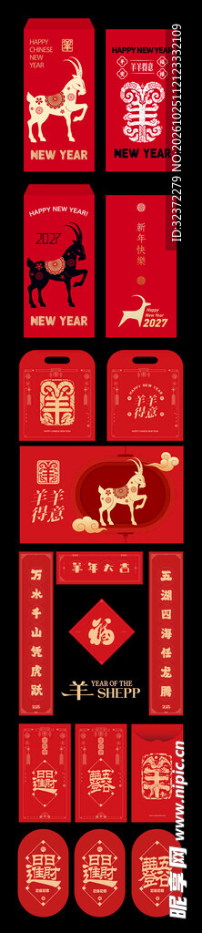 新春红包素材合集
