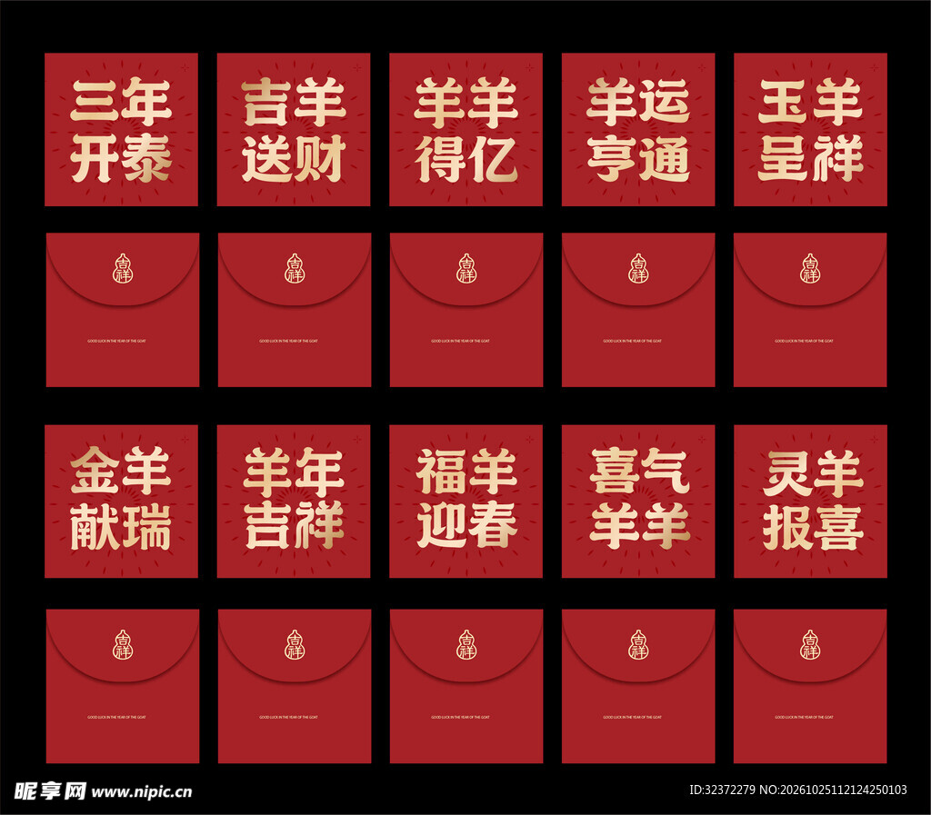 羊年新春祝福红包合集