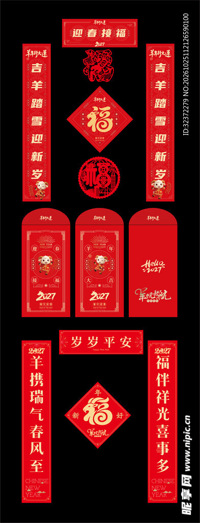 羊年春节对联   
