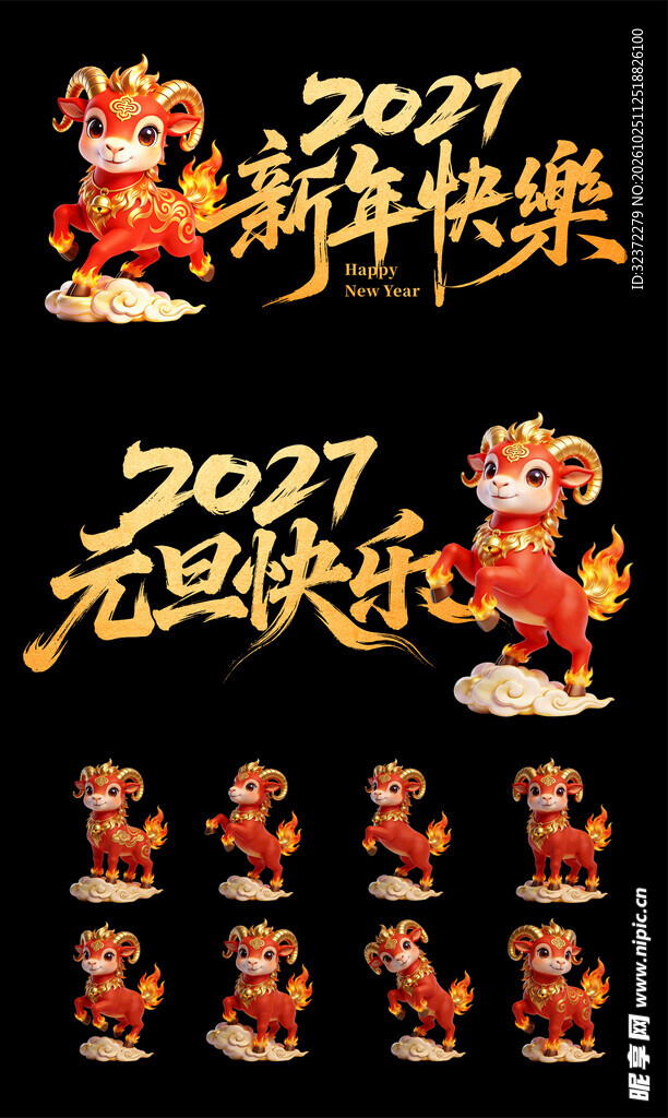 2027新年元旦艺术字合集