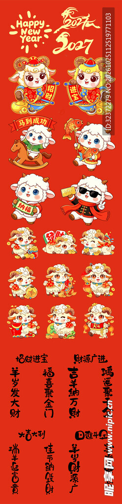 羊年素材合集
