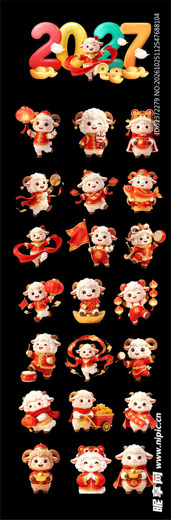 2027新年吉祥艺术字
