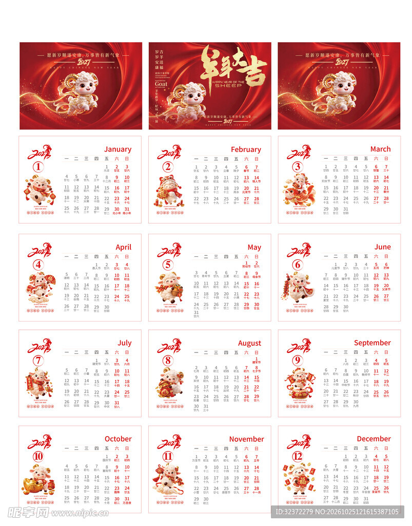 羊年日历    