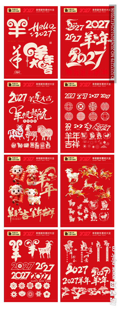 羊年艺术字       