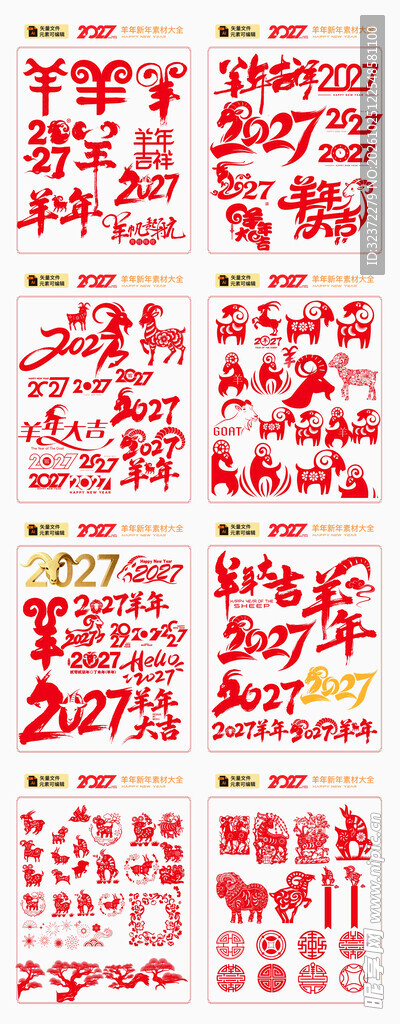羊年艺术字