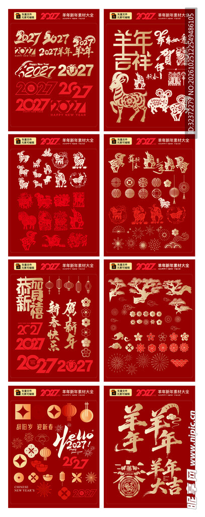 羊年艺术字     